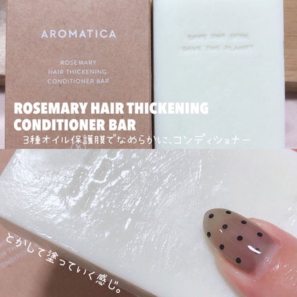 時空の歪み🌓韓国コスメ/イエベ秋 on LIPS 「AROMATICAの罪悪感ZEROヘアケアライン韓国クリー..」(7枚目)