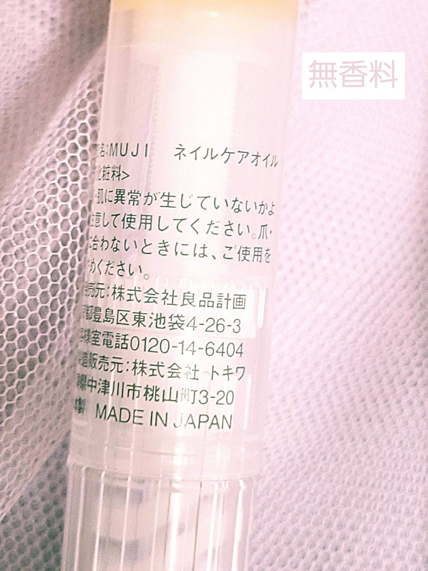 ネイルケアオイル/無印良品/ネイルオイル・トリートメントを使ったクチコミ(3枚目)