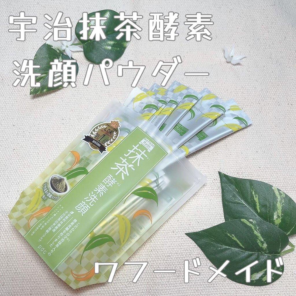 ワフードメイド　宇治抹茶酵素洗顔/pdc/洗顔パウダーを使ったクチコミ（1枚目）