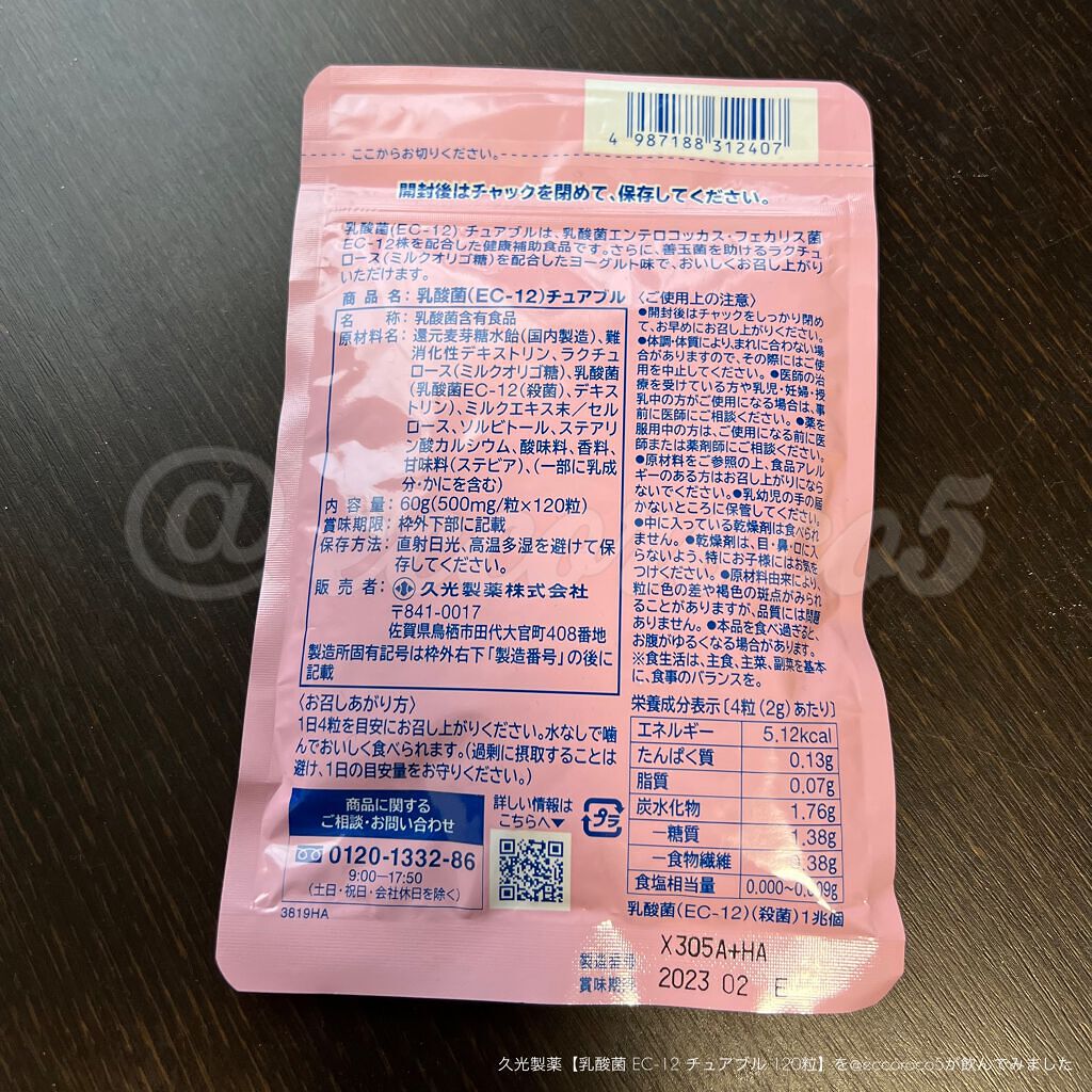 乳酸菌(EC-12)チュアブル/乳酸菌(EC-12)/健康サプリメントを使ったクチコミ（3枚目）
