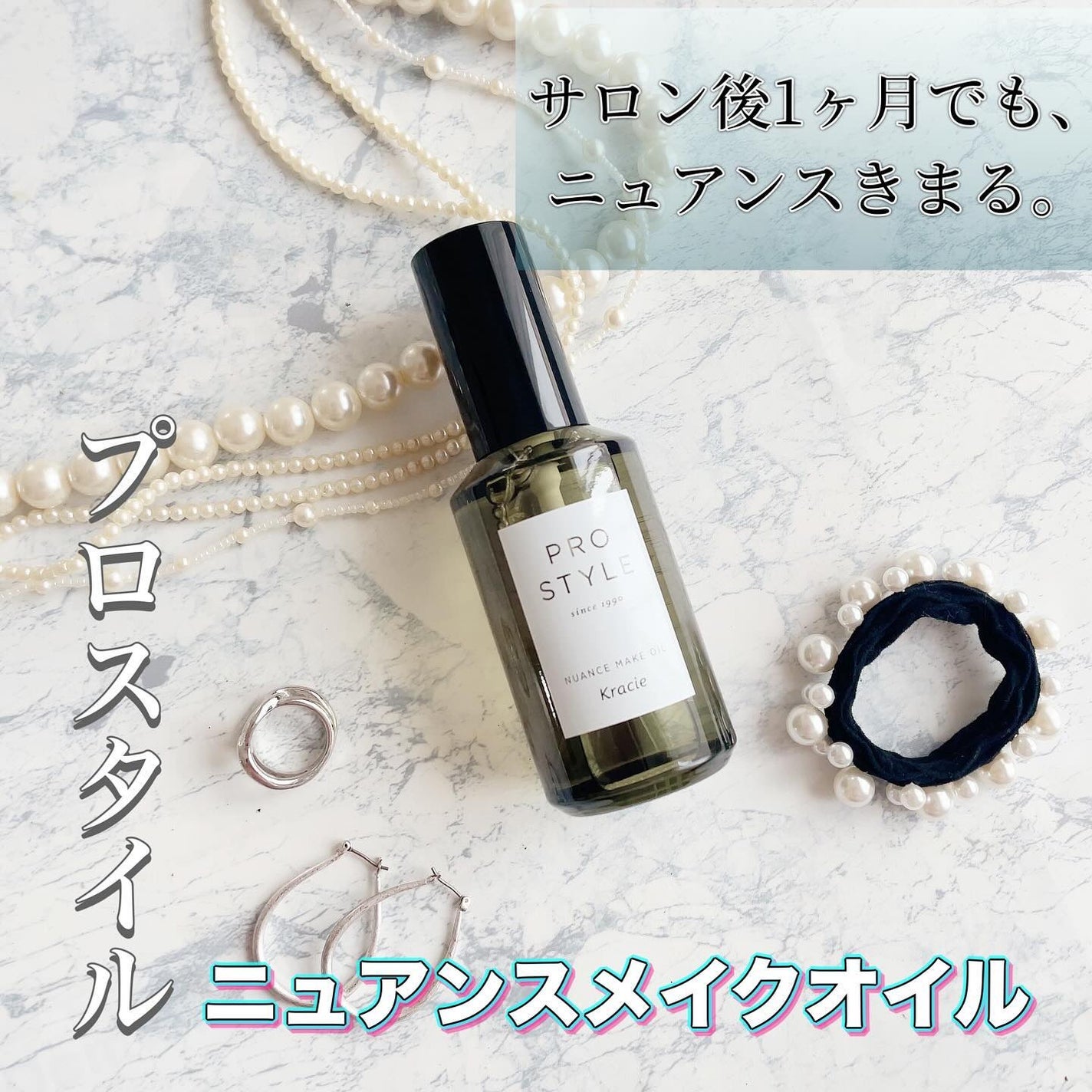 ニュアンスメイクオイル/プロスタイル/ヘアオイルを使ったクチコミ(1枚目)