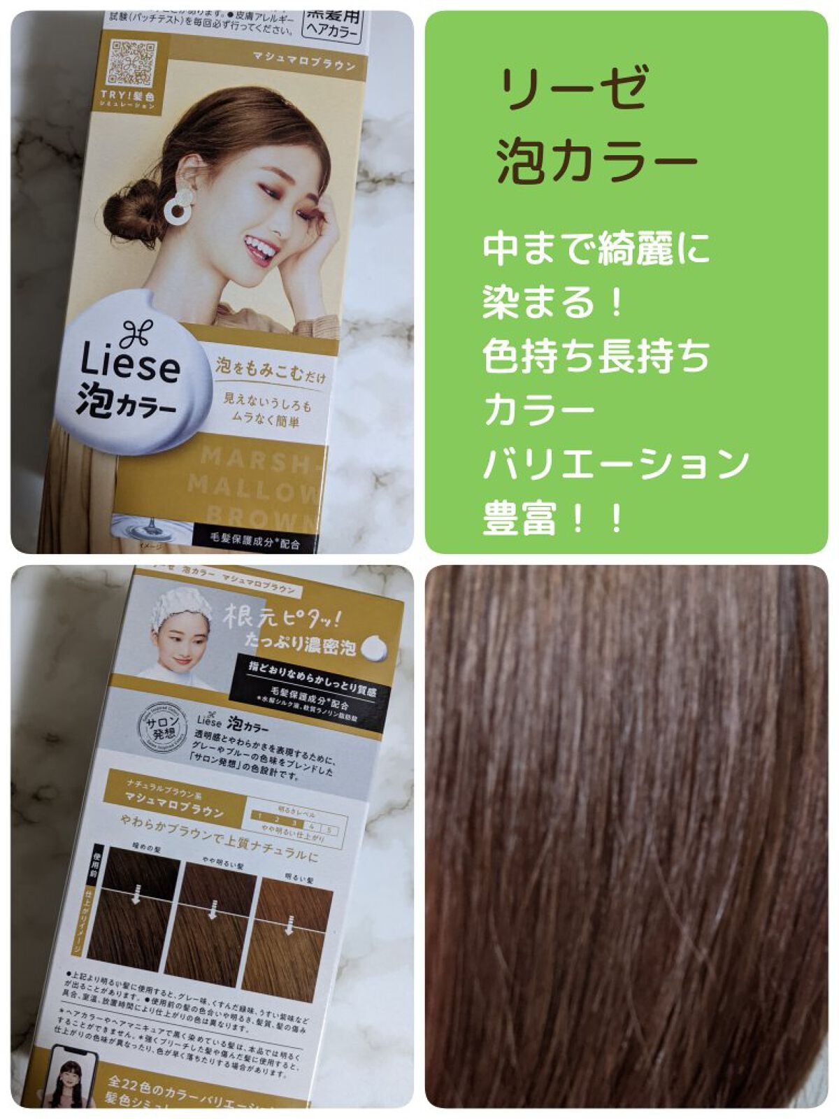 泡カラー/リーゼ/ヘアカラーを使ったクチコミ(1枚目)