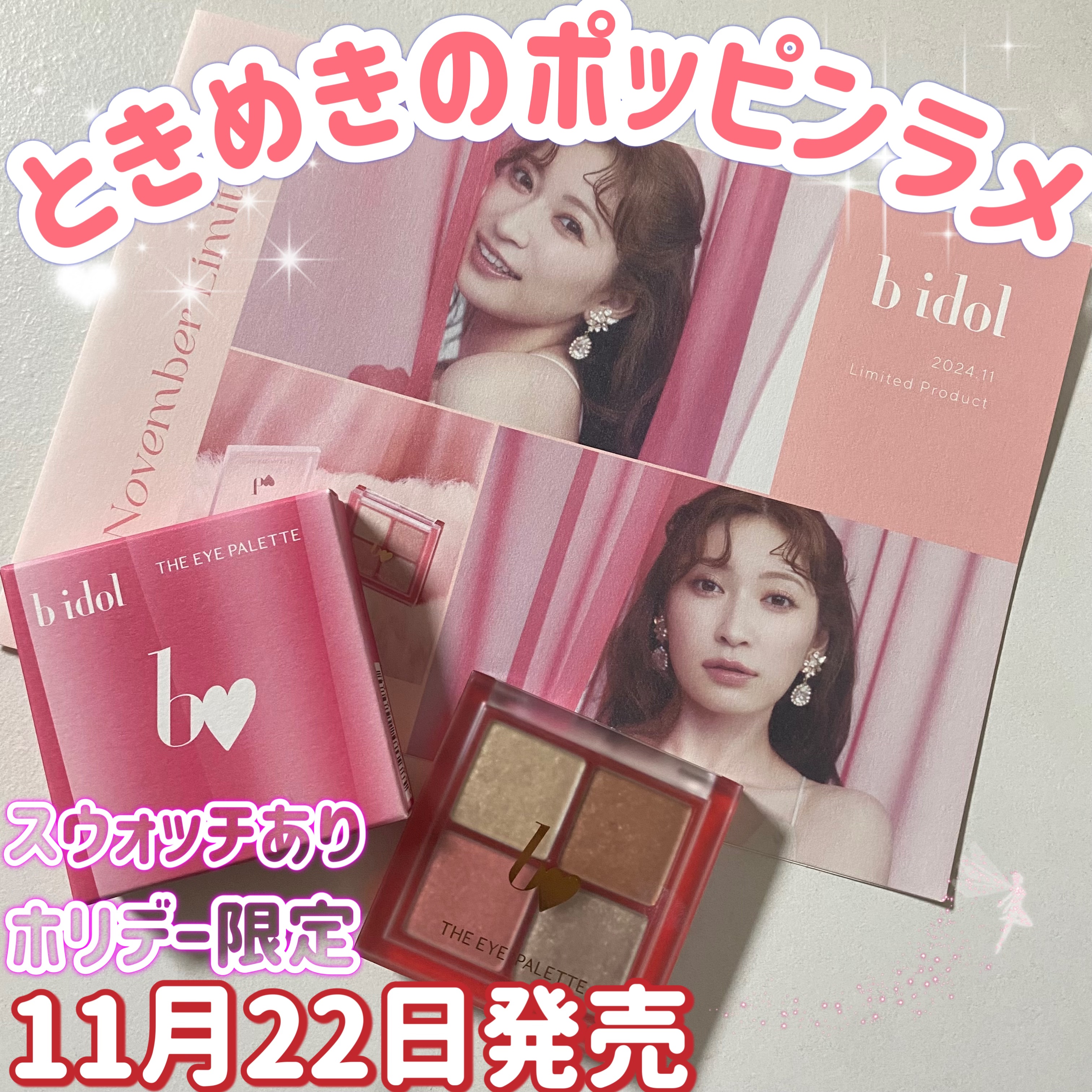 THE アイパレR/b idol/アイシャドウパレットを使ったクチコミ（1枚目）