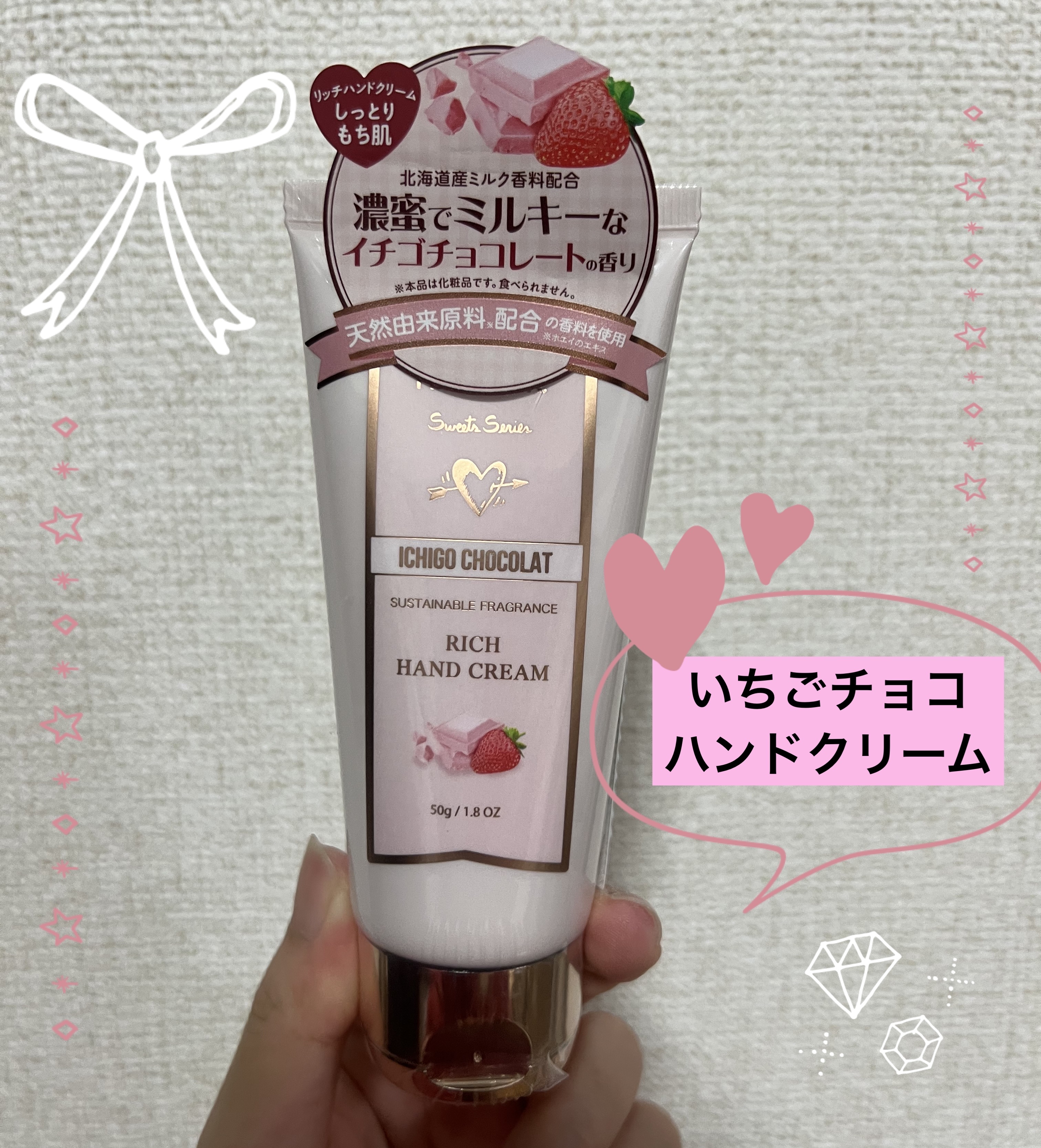 フレグランス リッチハンドクリーム イチゴショコラ/フェルナンダ/ハンドクリームを使ったクチコミ（1枚目）