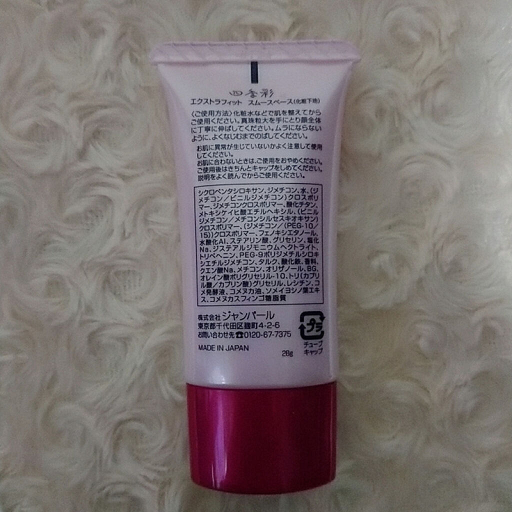 エクストラフィットスムースベース/四季彩/化粧下地を使ったクチコミ（3枚目）