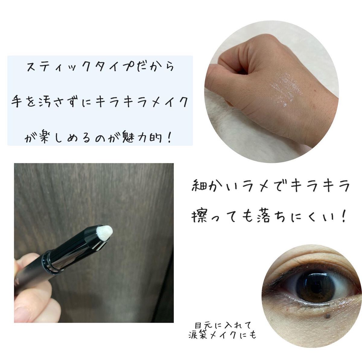 エーメイク グリッタースティック/A/mAke/グリッターを使ったクチコミ(3枚目)