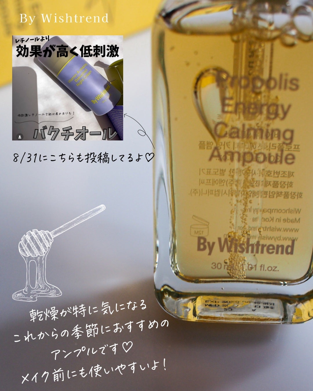 プロポリスエナジーカーミングアンプル/By Wishtrend/美容液を使ったクチコミ(4枚目)