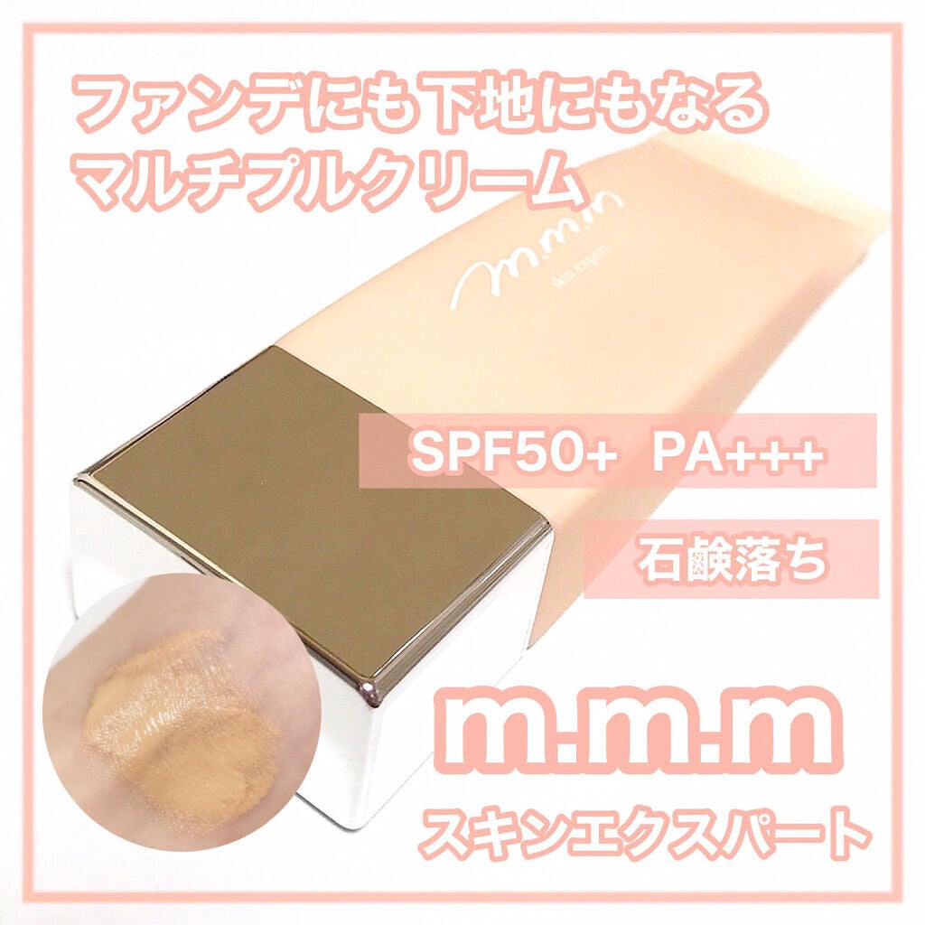 スキンエクスパート/m.m.m/化粧下地を使ったクチコミ(1枚目)