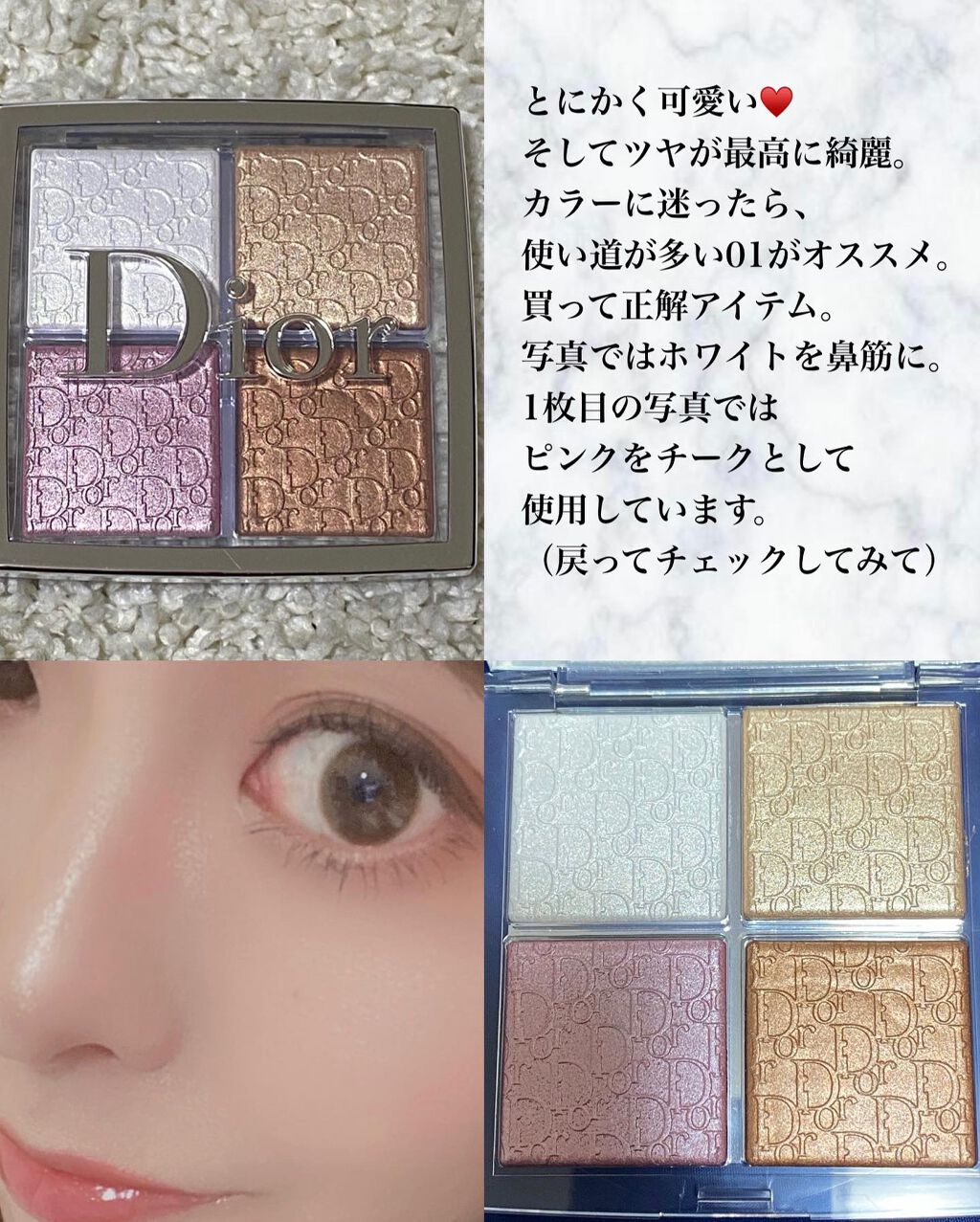 【旧】ディオール バックステージ フェイス グロウ パレット/Dior/ハイライトを使ったクチコミ（3枚目）