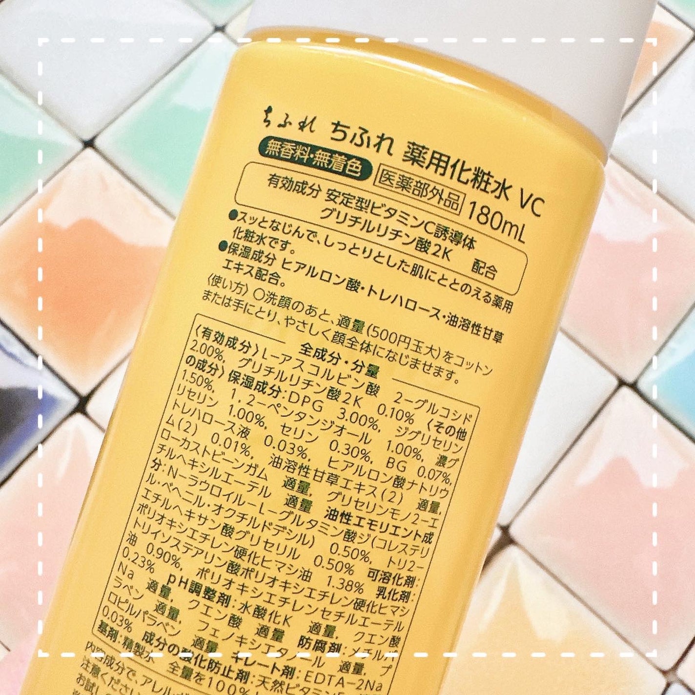 薬用化粧水 VC/ちふれ/化粧水を使ったクチコミ(3枚目)