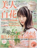 美人百花 2021年7月号 / 美人百花