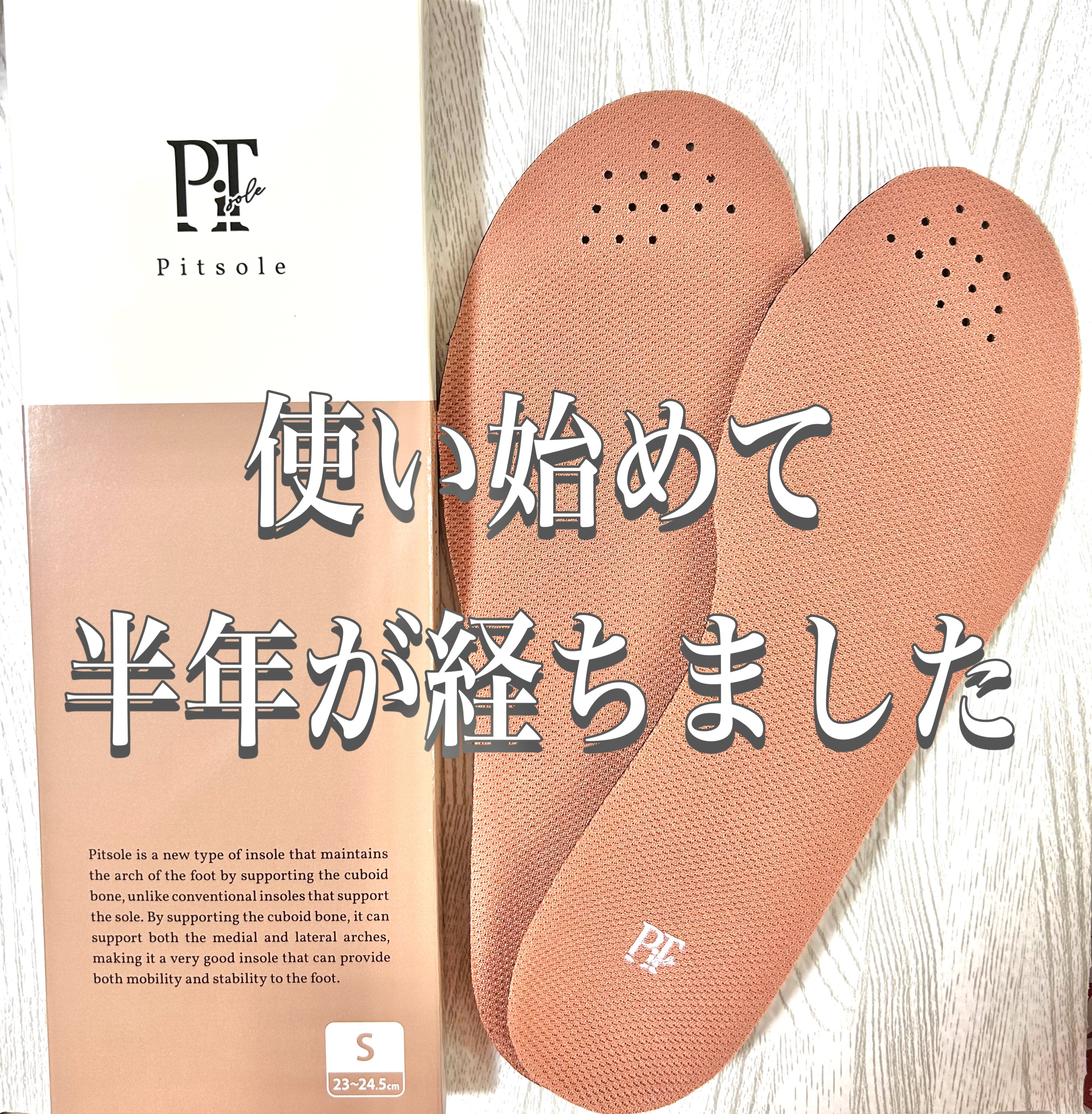 ピットソール/ピットソール/レッグ・フットケアを使ったクチコミ（1枚目）