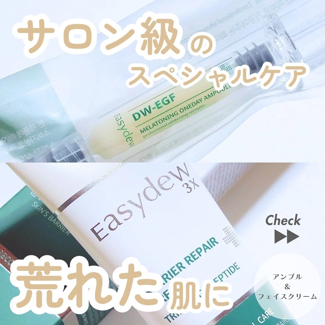 DW-EGFワンデイズアンプル/Easydew/美容液を使ったクチコミ(1枚目)