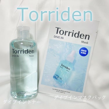 シンプルな水分チャージしたい人におすすめ🩵

Torriden
▫️ダイブイン トナー
▫️ダイブイン マスク

ダイブイントナーはさっぱりとしたテクスチャで保湿はもちろんふき取り化粧水としても使えて朝