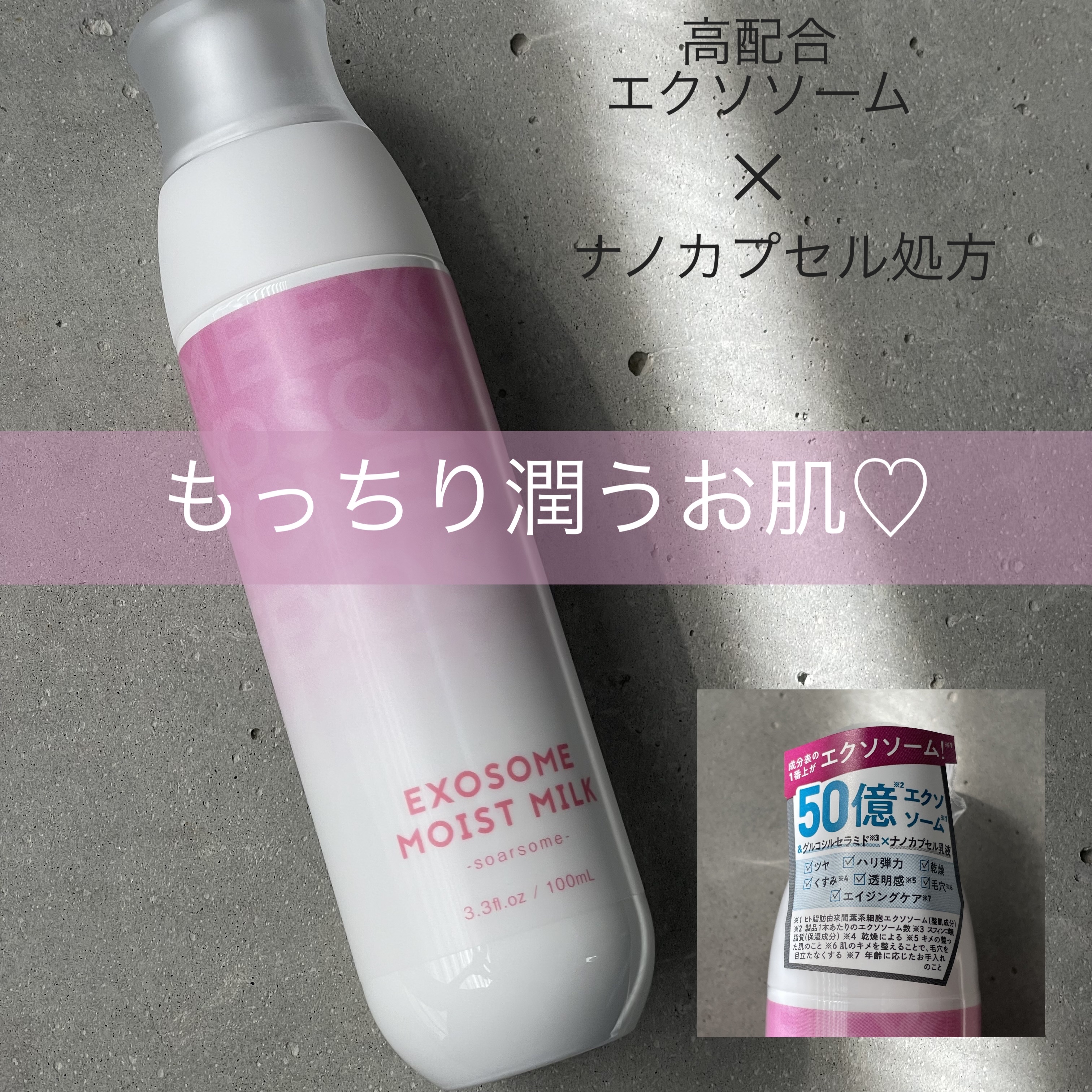 エクソソームミルク/soarsome/乳液を使ったクチコミ（1枚目）