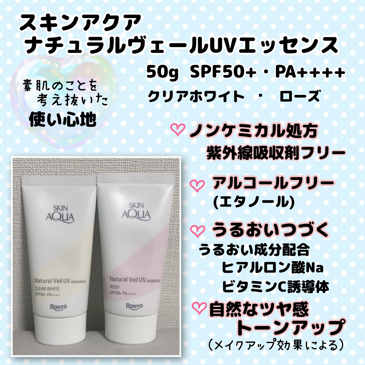 ナチュラルベールUVエッセンス/スキンアクア/日焼け止めクリームを使ったクチコミ(2枚目)