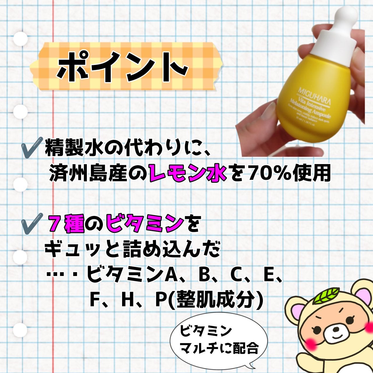 ビタ インテンシブ メラトーニング アンプル/MIGUHARA/美容液を使ったクチコミ(2枚目)