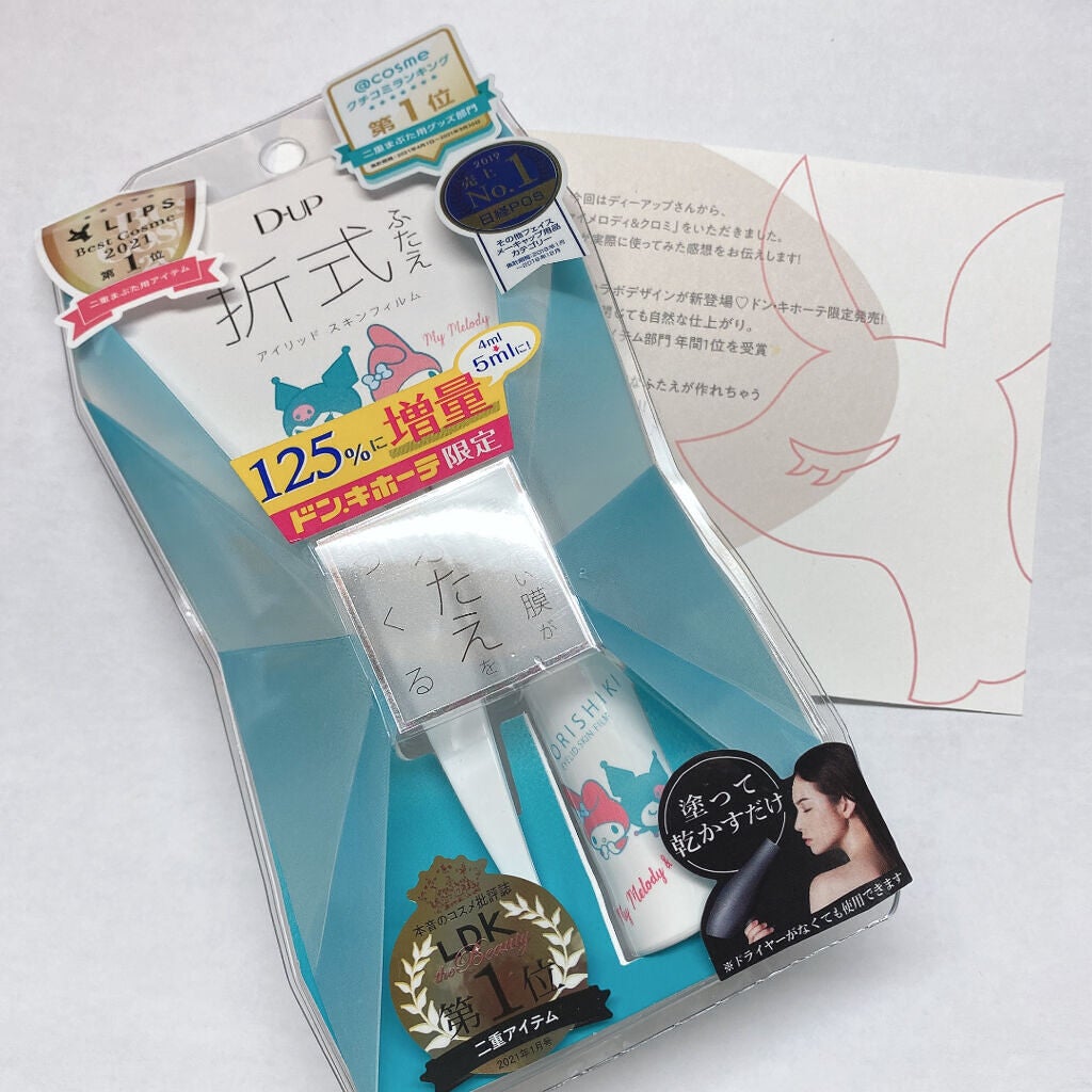 オリシキ アイリッドスキンフィルム /D-UP/二重まぶた用アイテムを使ったクチコミ(1枚目)