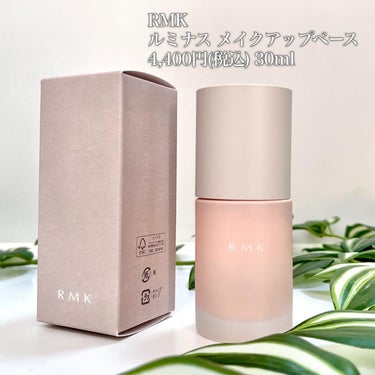 RMK ルミナス メイクアップベース/RMK/化粧下地を使ったクチコミ（2枚目）