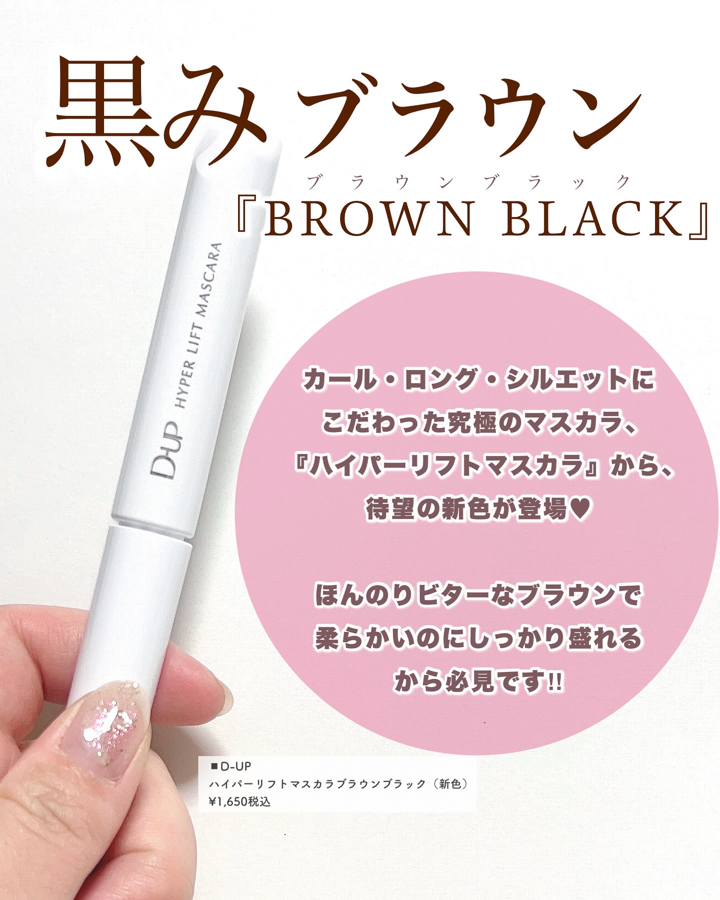 ハイパーリフトマスカラ/D-UP/マスカラを使ったクチコミ（2枚目）