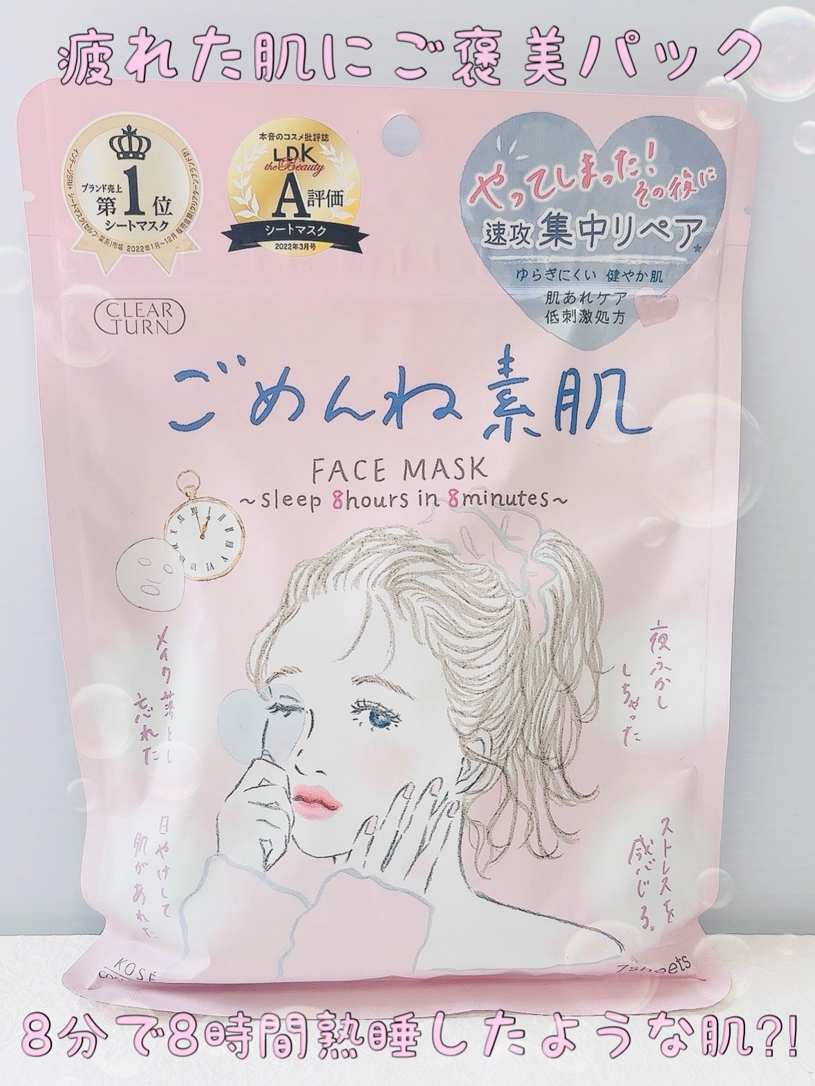 ごめんね素肌マスク/クリアターン/シートマスク・パックを使ったクチコミ(1枚目)