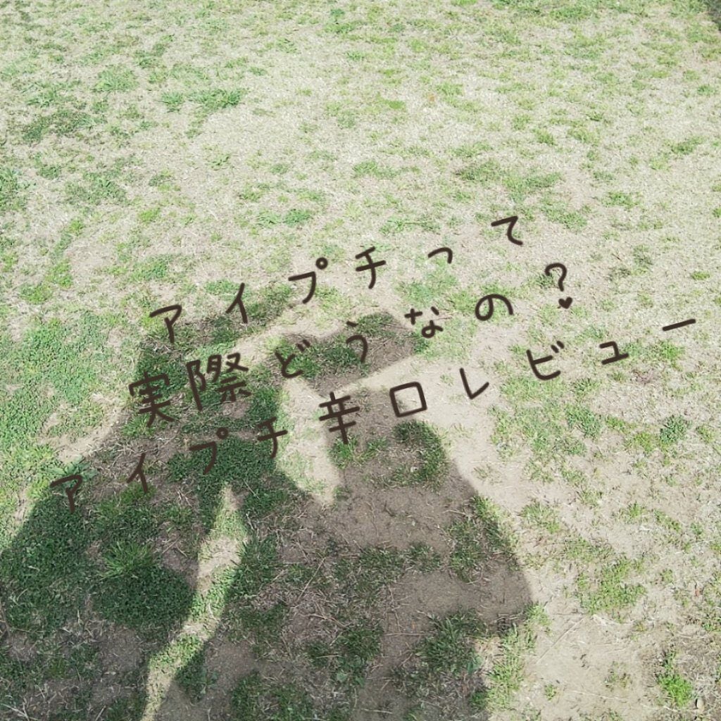 SH ダブルアイリッド/セリア/二重まぶた用アイテムを使ったクチコミ(1枚目)