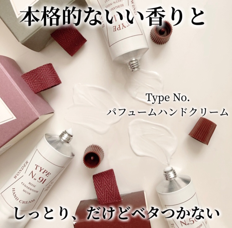 パフュームハンドクリーム /Type No. /ハンドクリームを使ったクチコミ（2枚目）