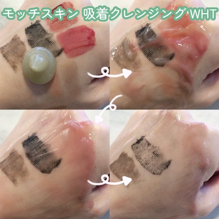 モッチスキン 吸着クレンジング WHT/MoccHi SKIN/クレンジングジェルを使ったクチコミ(4枚目)