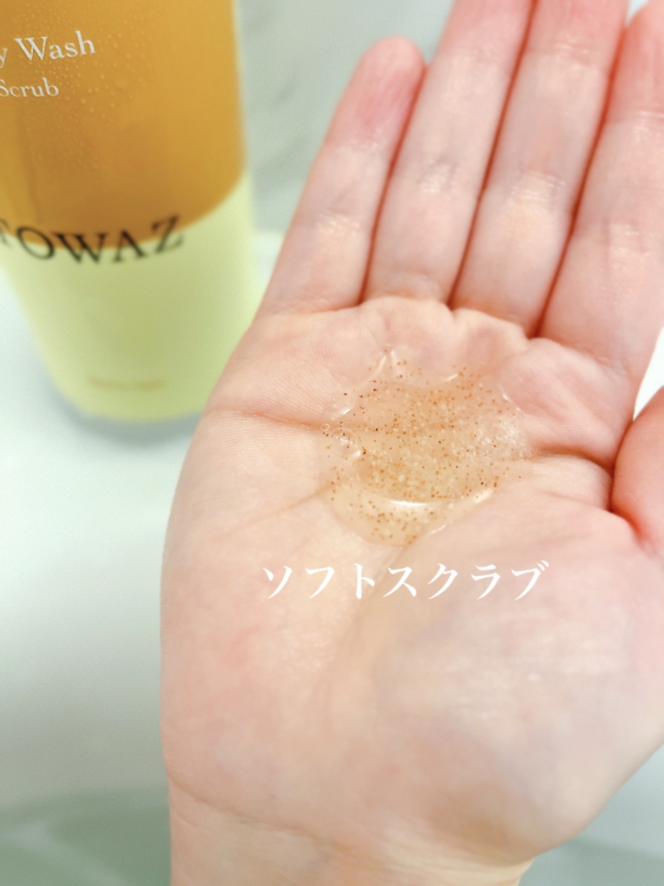 TOWAZ スクラブボディウォッシュ/TOWAZ/ボディソープを使ったクチコミ（3枚目）
