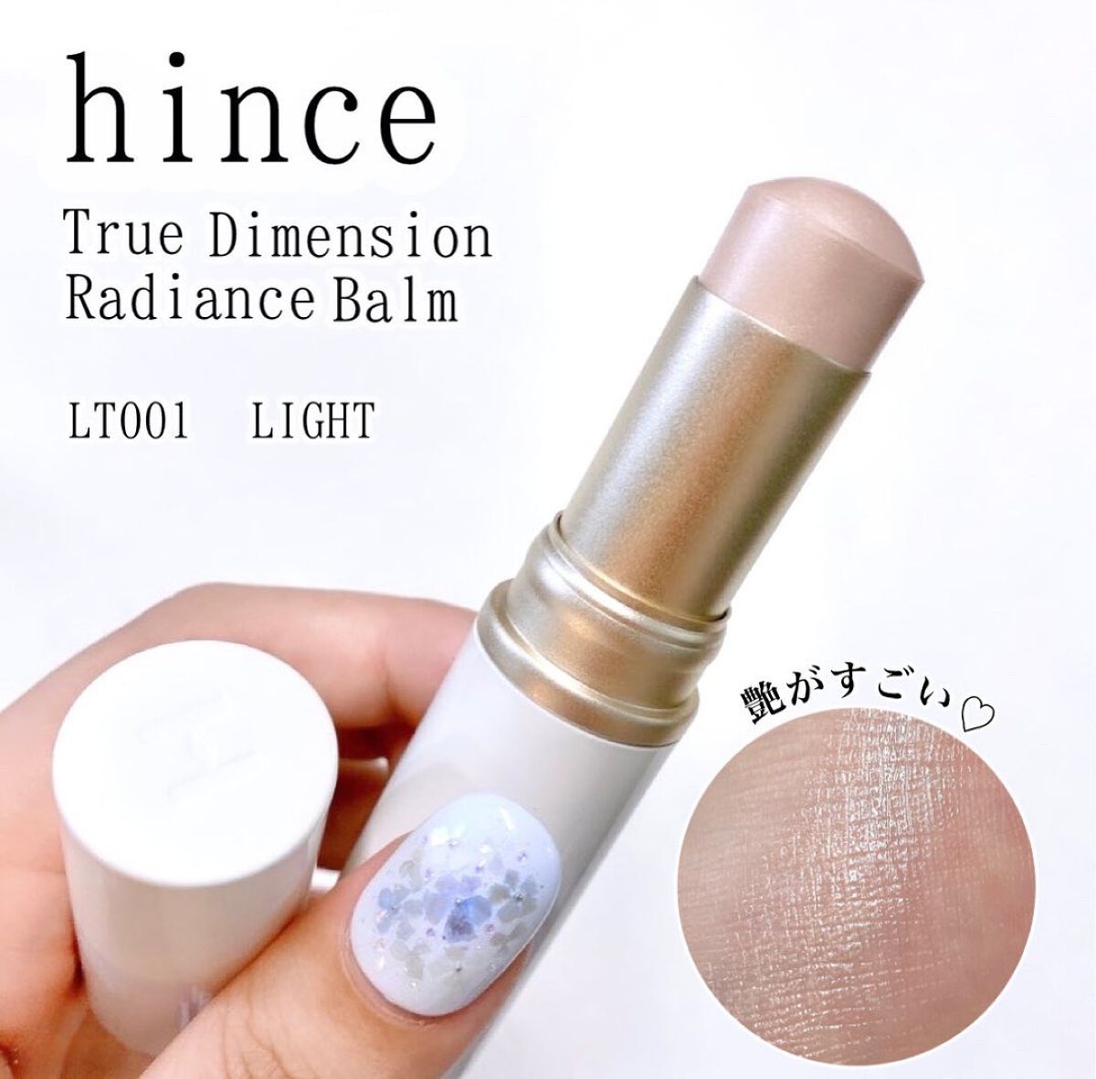 トゥルーディメンションラディアンスバーム/hince/スティックハイライトを使ったクチコミ(1枚目)