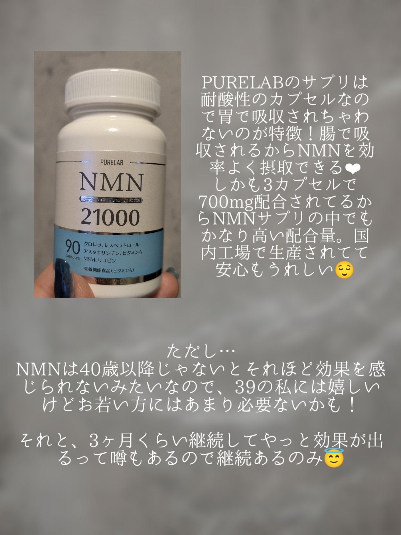 NMN サプリメント 21000㎎/PURELAB/美容サプリメントを使ったクチコミ(4枚目)