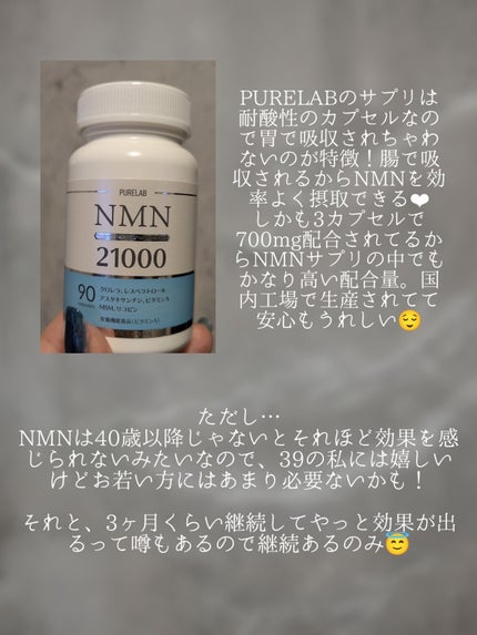 NMN サプリメント 21000㎎/PURELAB/美容サプリメントを使ったクチコミ(4枚目)