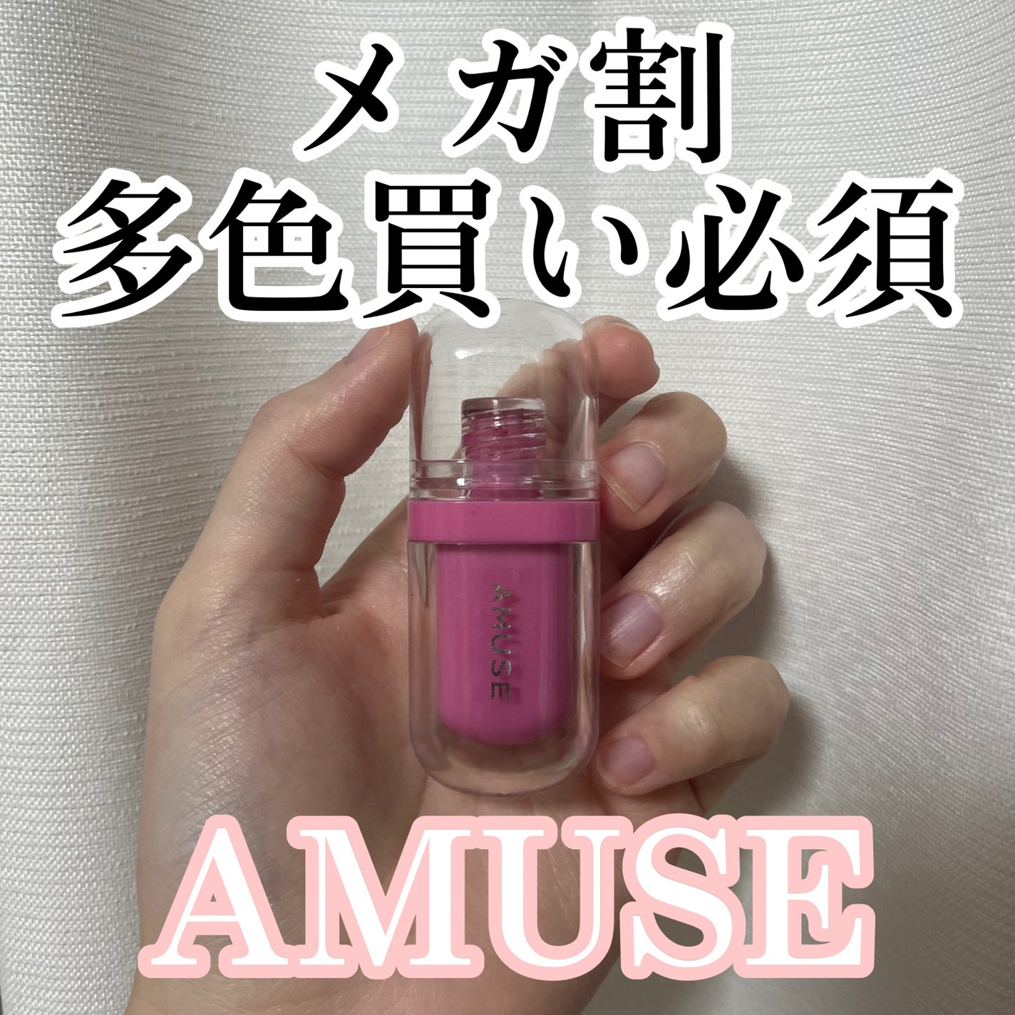 ジェルフィットティント/AMUSE/リップティントを使ったクチコミ(1枚目)