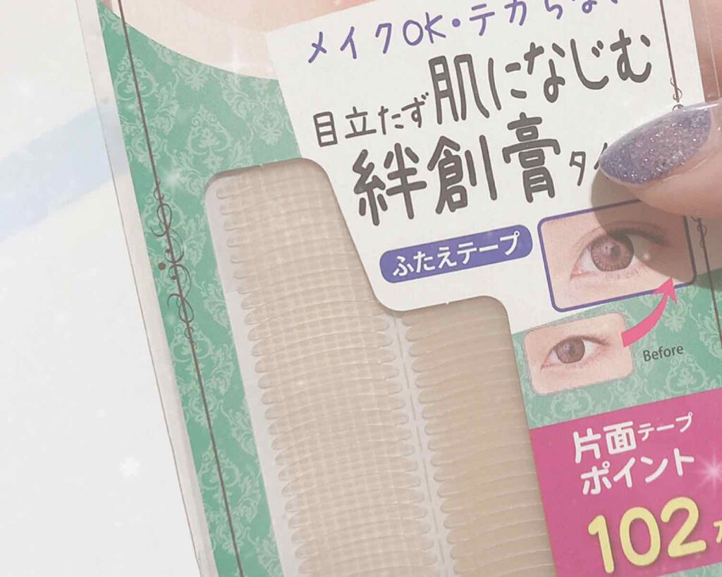 ふたえテープ 目立たず肌になじむ絆創膏タイプ/DAISO/二重まぶた用アイテムを使ったクチコミ（3枚目）