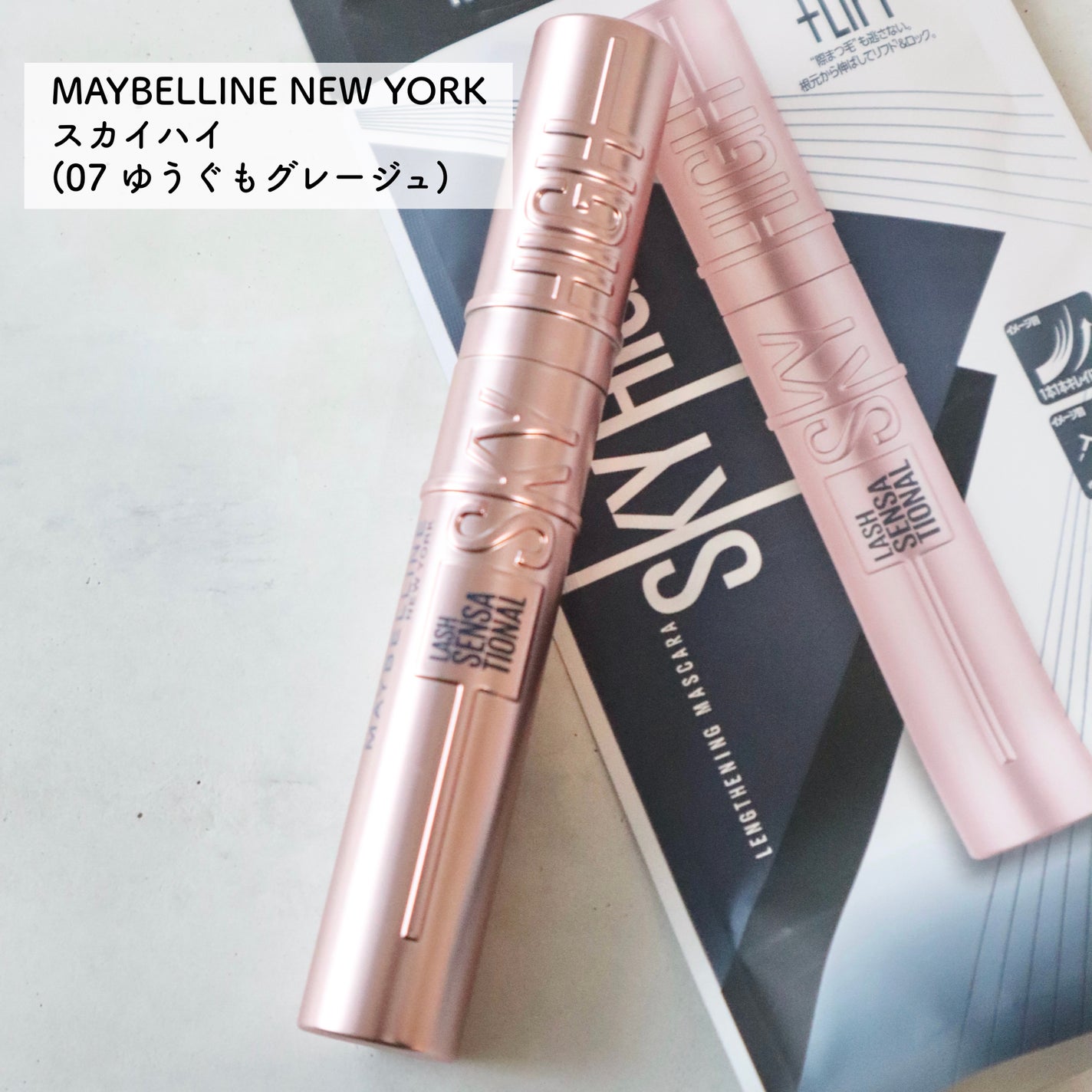スカイハイ/MAYBELLINE NEW YORK/マスカラを使ったクチコミ(2枚目)