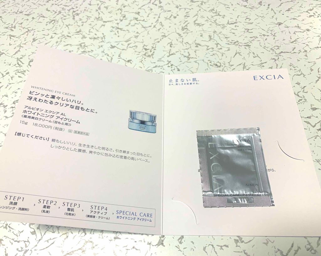 ホワイトニング アイクリーム/ALBION/アイケア・アイクリームを使ったクチコミ(1枚目)
