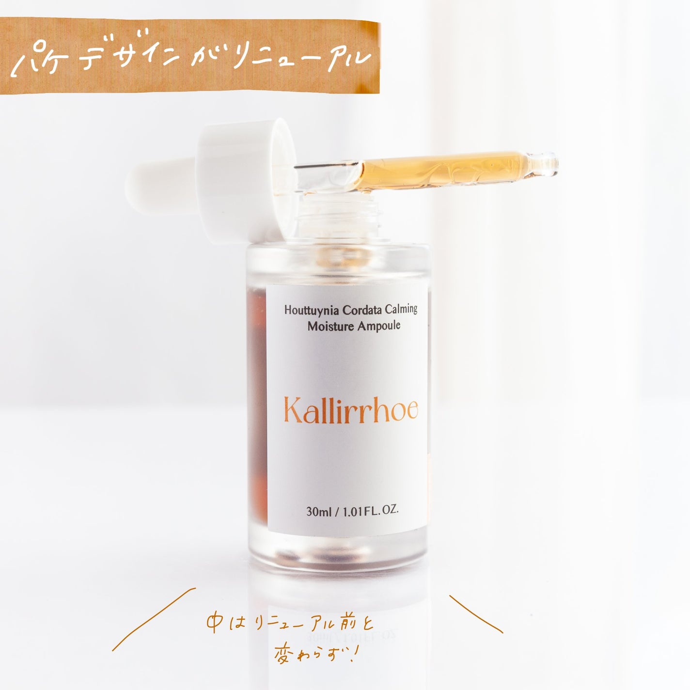 ドクダミ カーミング モイスチャー アンプル/kallirrhoe/美容液を使ったクチコミ(1枚目)