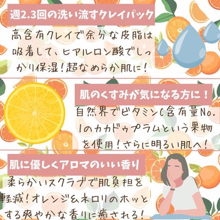 グロービタ フェイシャルスクラブ オレンジ&ネロリ/AROMATICA/スクラブ・ゴマージュを使ったクチコミ(2枚目)