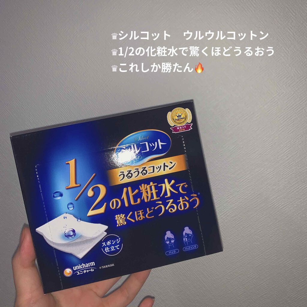 シルコット うるうるコットン/シルコット/コットンを使ったクチコミ(1枚目)