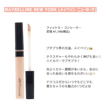 フィットミー コンシーラー/MAYBELLINE NEW YORK/コンシーラーを使ったクチコミ（3枚目）