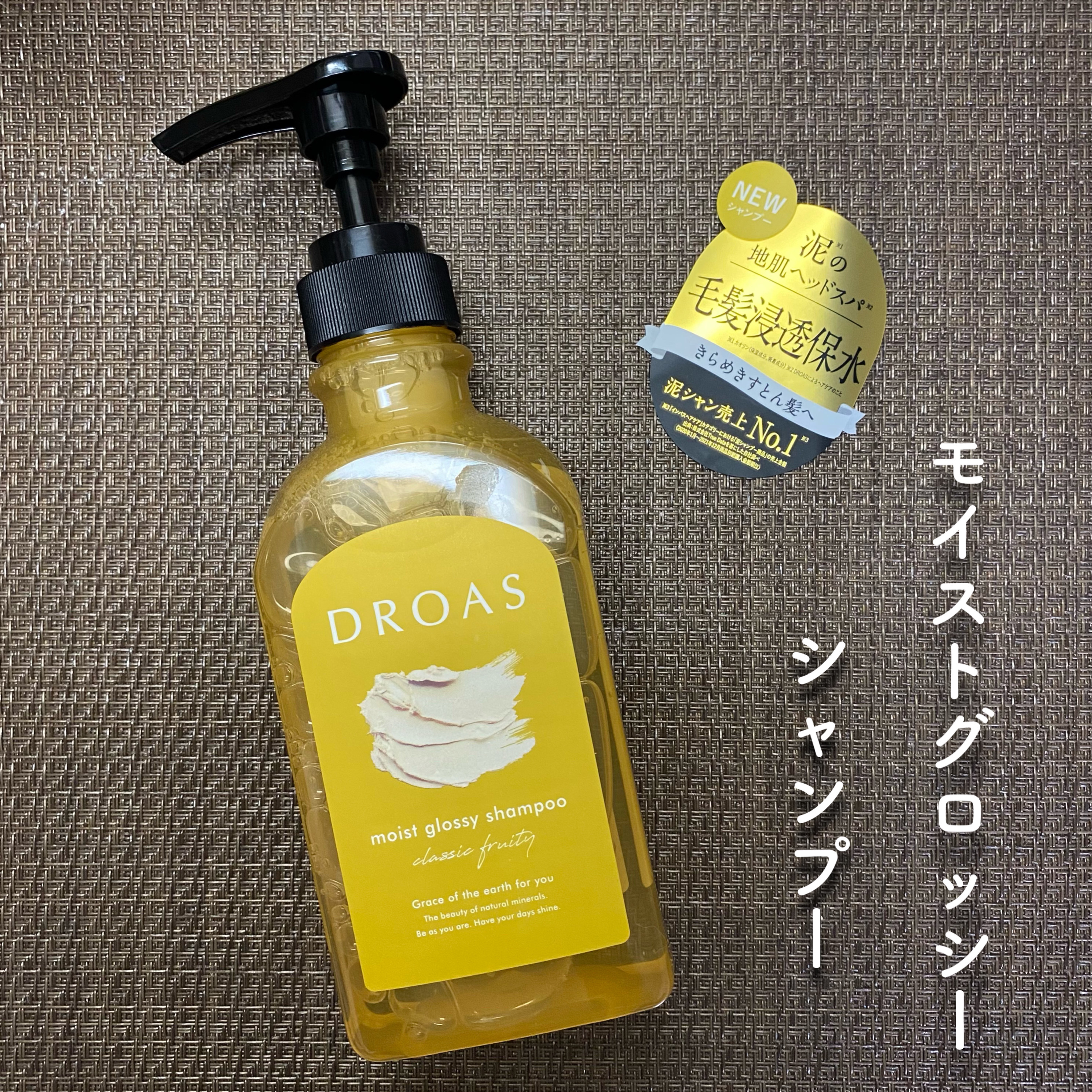 モイストグロッシーシャンプー/トリートメント/DROAS/市販シャンプーを使ったクチコミ（3枚目）