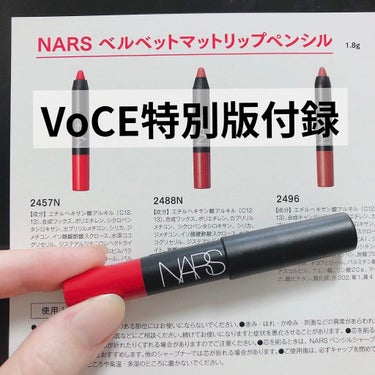 NARSのベルベットマットリップペンシル/2457N

パケの印象で2457Nは赤かなと思っていましたが、
実際はビビットな青みピンク。
唇に乗せてみるとローズ感が可愛い◎

VoCE11月号特別版の付