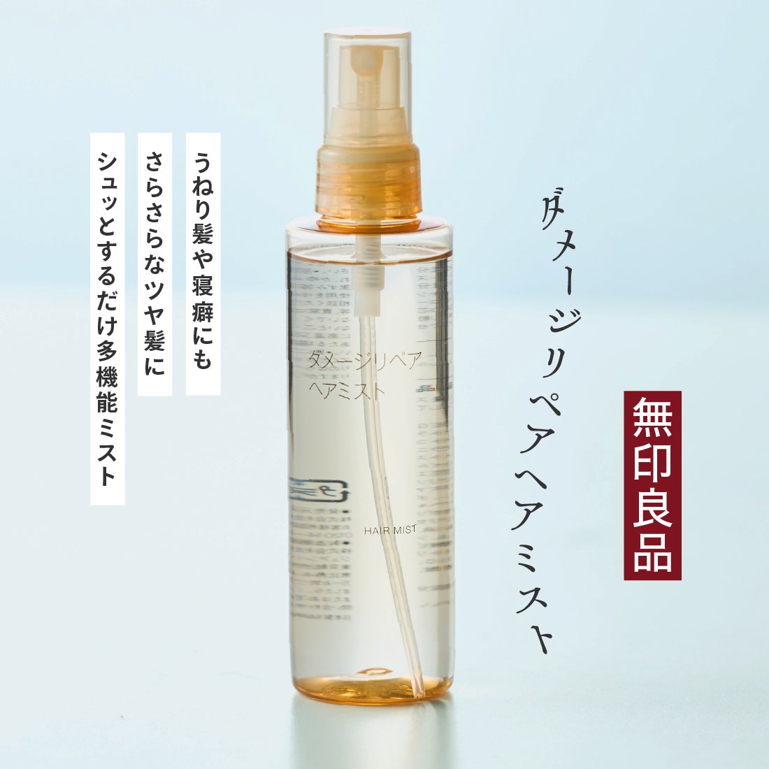 「無印」で次に来るのは”ヘアケア”!成分も見た目も◎要注目の新作3選の画像