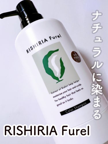 カラーシャンプー/RISHIRIA Furel/シャンプー・コンディショナーを使ったクチコミ（1枚目）