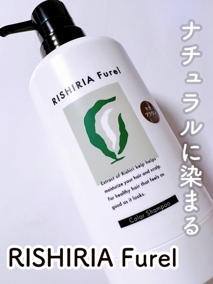カラーシャンプー モカブラウン / RISHIRIA Furel カラーシャンプー モカブラウン / RISHIRIA Furel