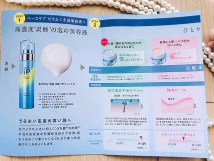 ベースケア セラム<土台美容液>/SOFINA iP/美容液を使ったクチコミ(9枚目)