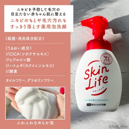 薬用化粧水/スキンライフ/化粧水を使ったクチコミ(5枚目)