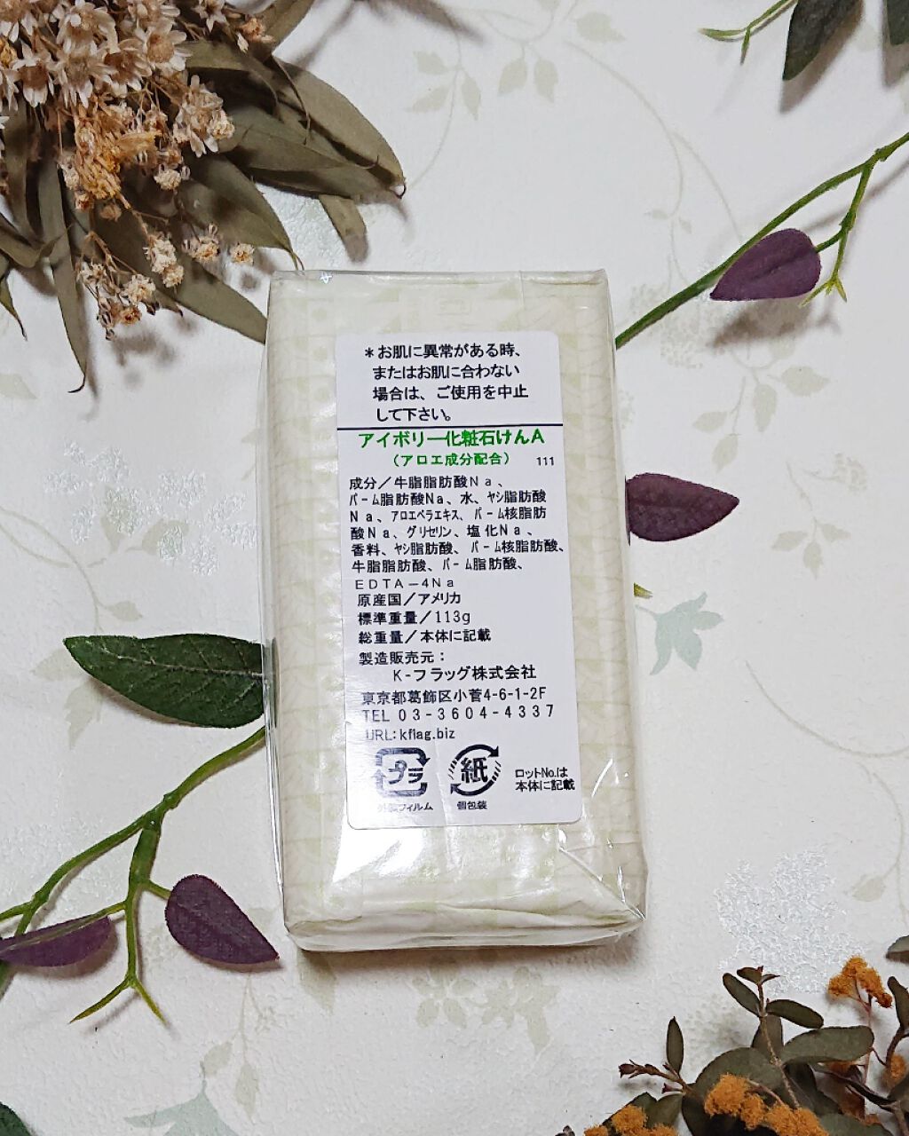 アイボリー石鹸 アロエ/IVORY(アイボリー)/ボディ石鹸を使ったクチコミ（2枚目）