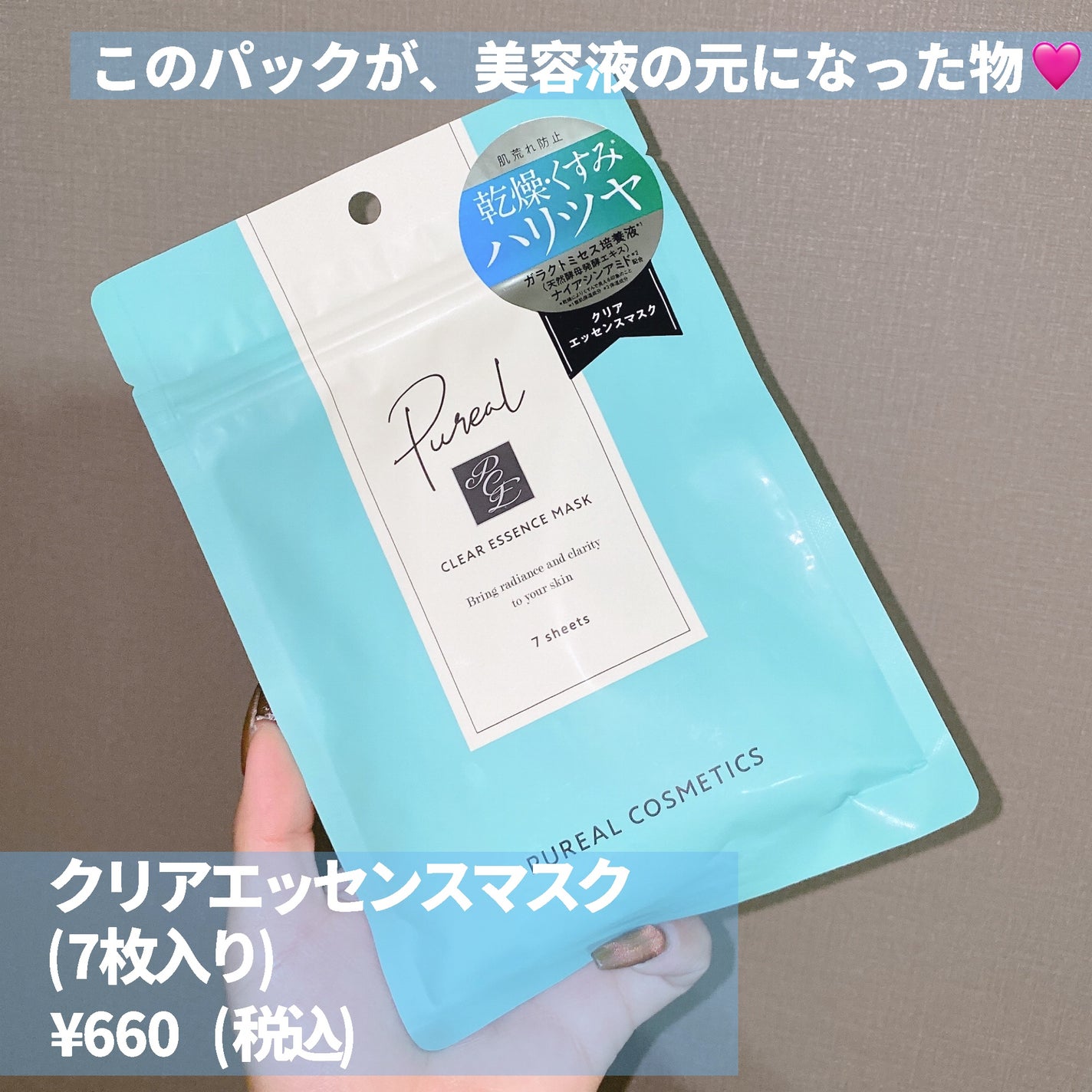 クリアエッセンスマスク/ピュレア/シートマスク・パックを使ったクチコミ(7枚目)