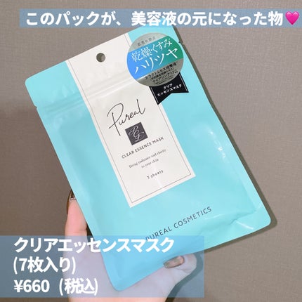 クリアエッセンスマスク/ピュレア/シートマスク・パックを使ったクチコミ(7枚目)